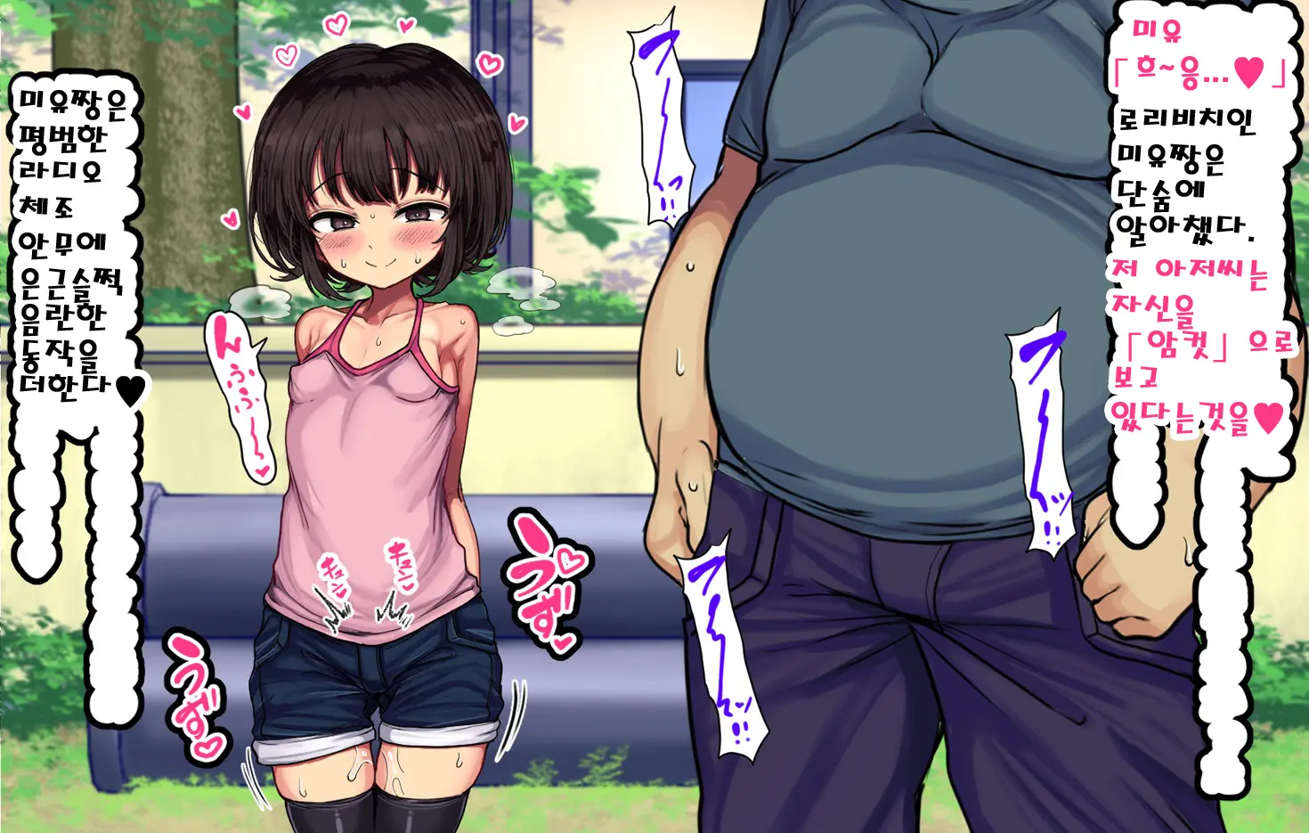 ~Loli Bitch CG Shuu~ Miyu-Chan No Natsuyasumi Zenpen